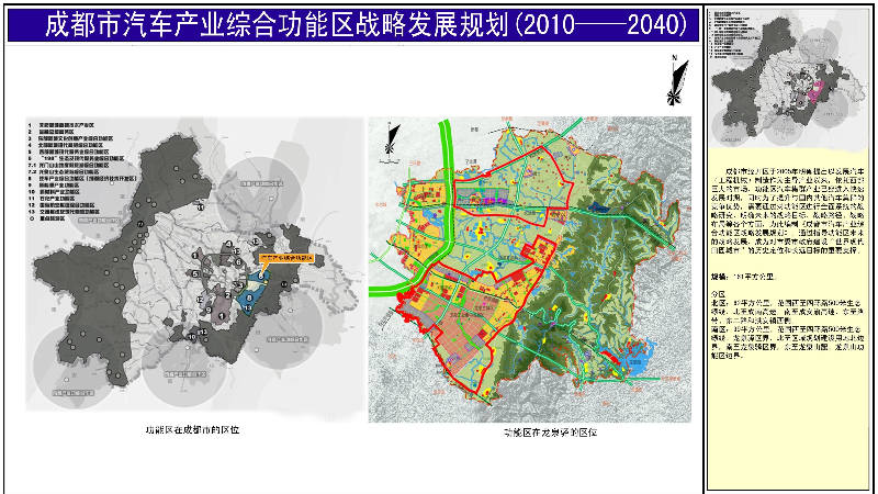 成都经济技术开发区规划环境影响跟踪评价、成都市汽车产业综合功能区规划（南区）环境影响跟踪评价_l.jpg